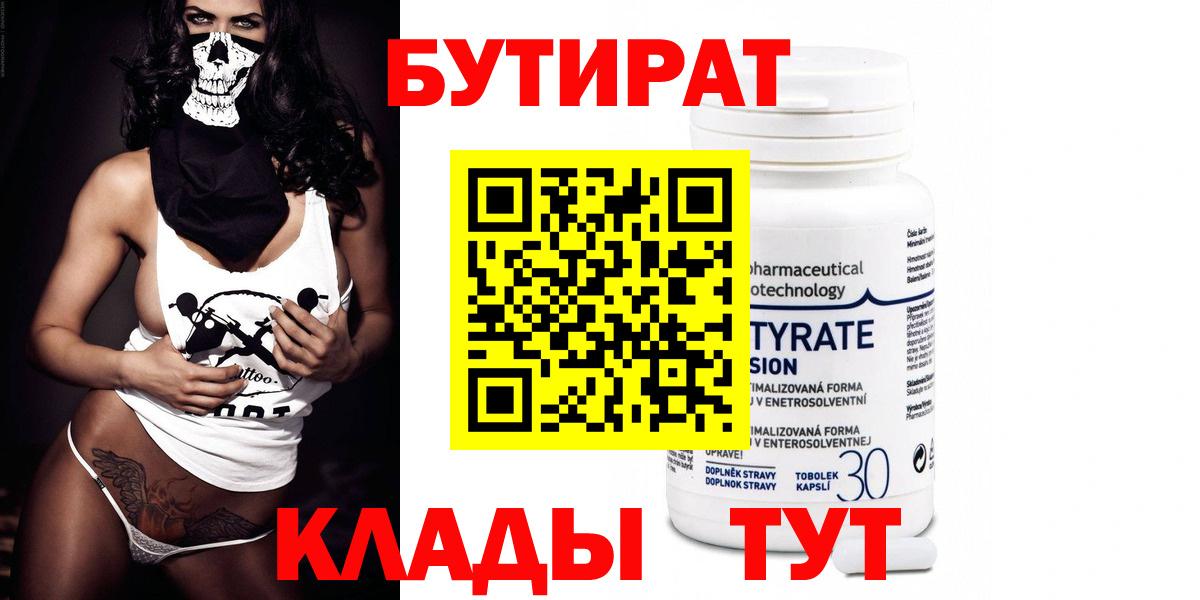 Братск  БУТИРАТ бутик  Вход с VPN 