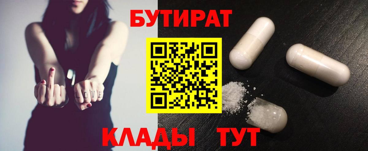 Бутират BDO 33% Братск
