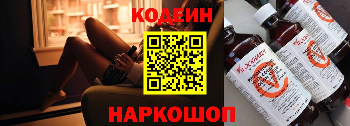 Братск  Кодеиновый сироп Lean напиток Lean (лин)  Кодеиновый сироп Lean напиток Lean (лин)  Вход с VPN 