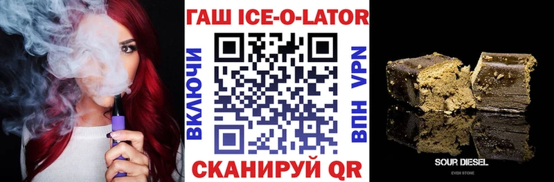 ГАШИШ Ice-O-Lator  хочу наркоту  Братск 