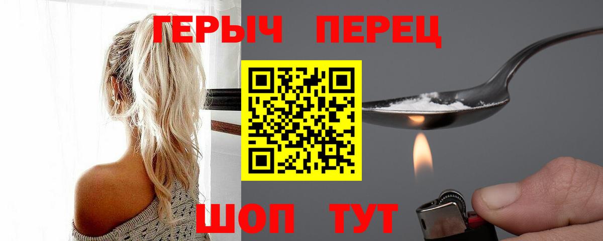Героин герыч  Вход с VPN  Героин  Братск 